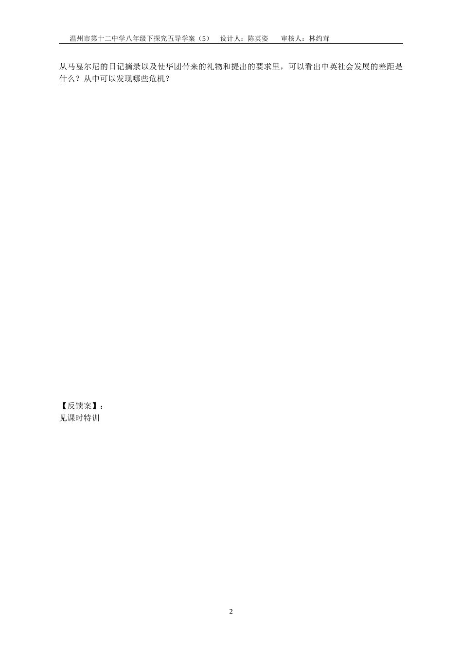 探究五导学案cyz_第2页