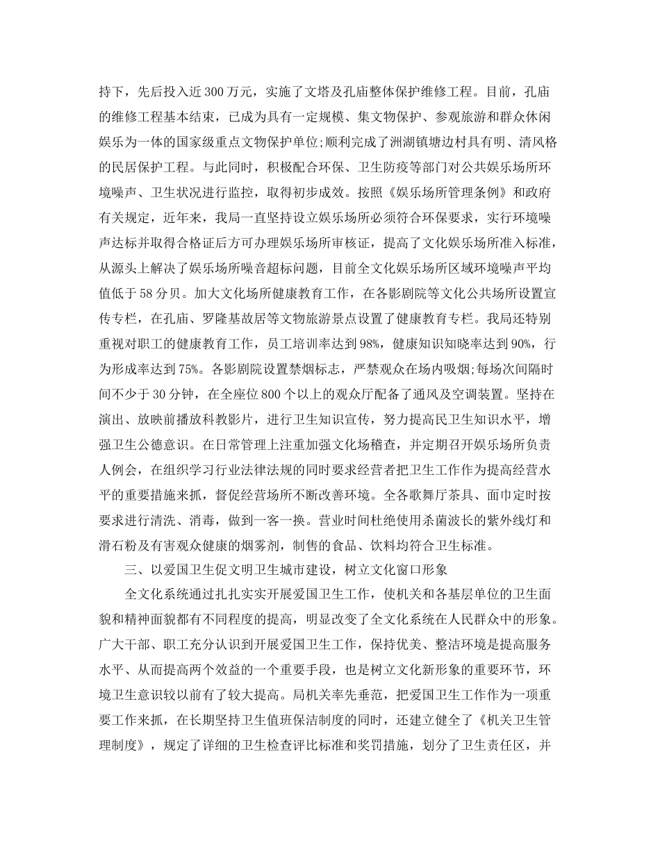 文广新局年度爱国卫生工作总结范文_第2页