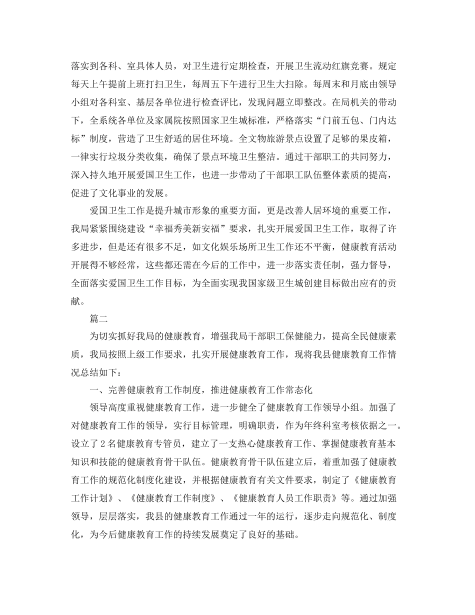文广新局年度爱国卫生工作总结范文_第3页