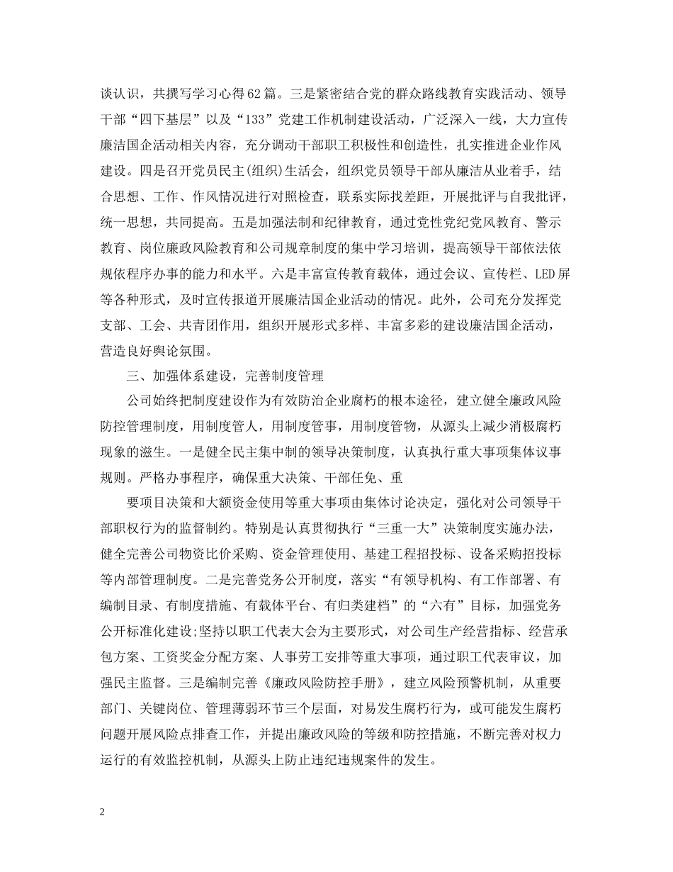 廉洁国企办公室工作总结_第2页