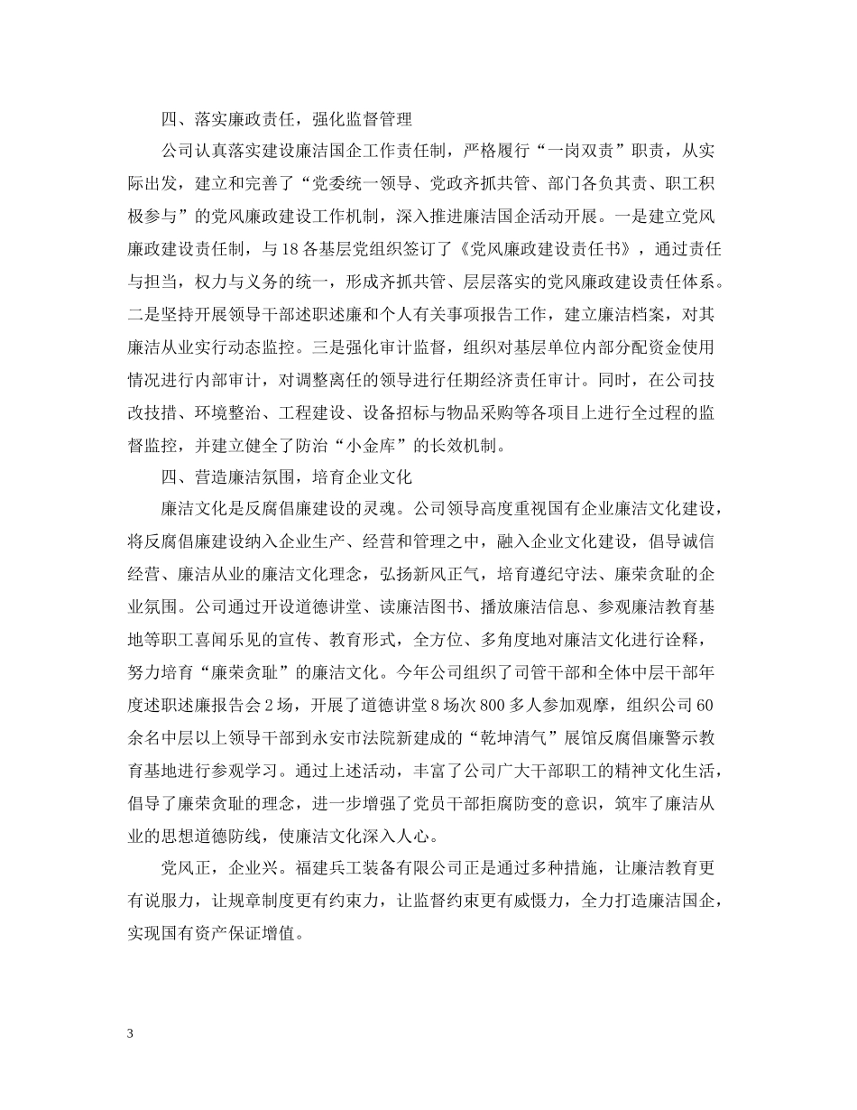 廉洁国企办公室工作总结_第3页