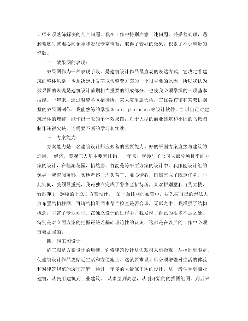 2020年建筑设计师个人工作总结_第2页