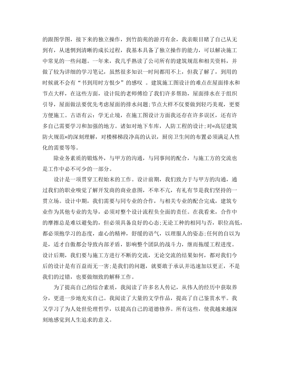 2020年建筑设计师个人工作总结_第3页
