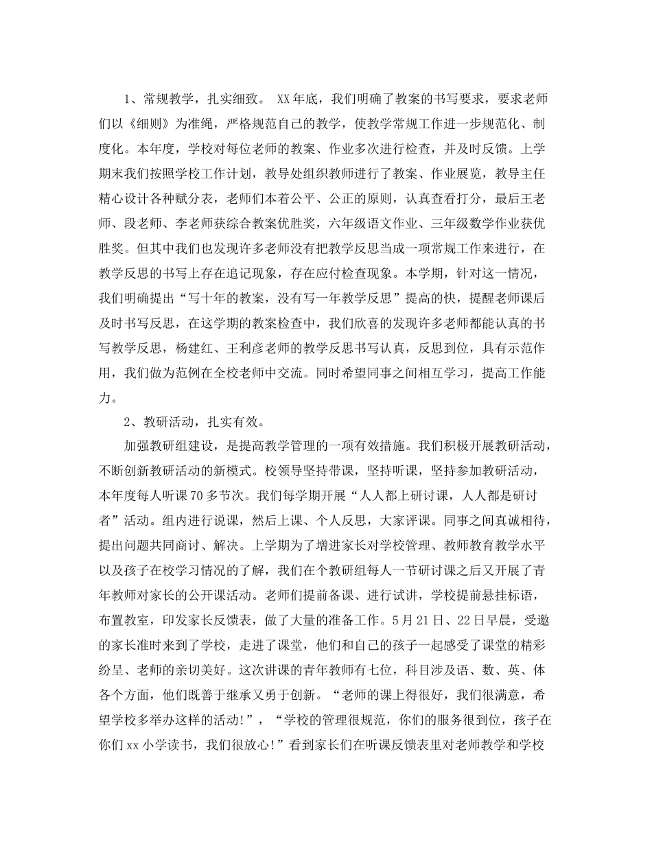 小学校长个人的工作总结_第3页