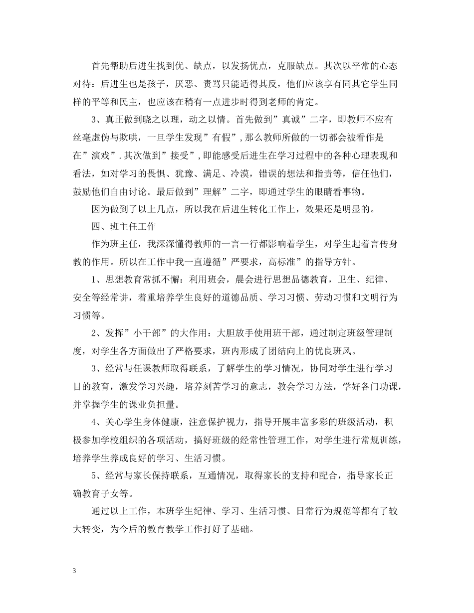 小学语文教师个人工作总结范文_第3页