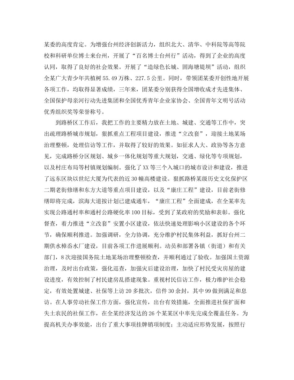 团委干部考察个人工作总结_第3页