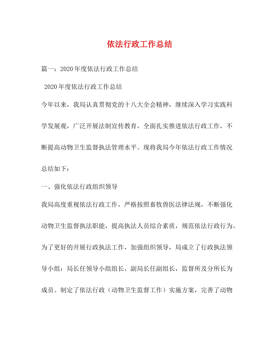 依法行政工作总结_第1页