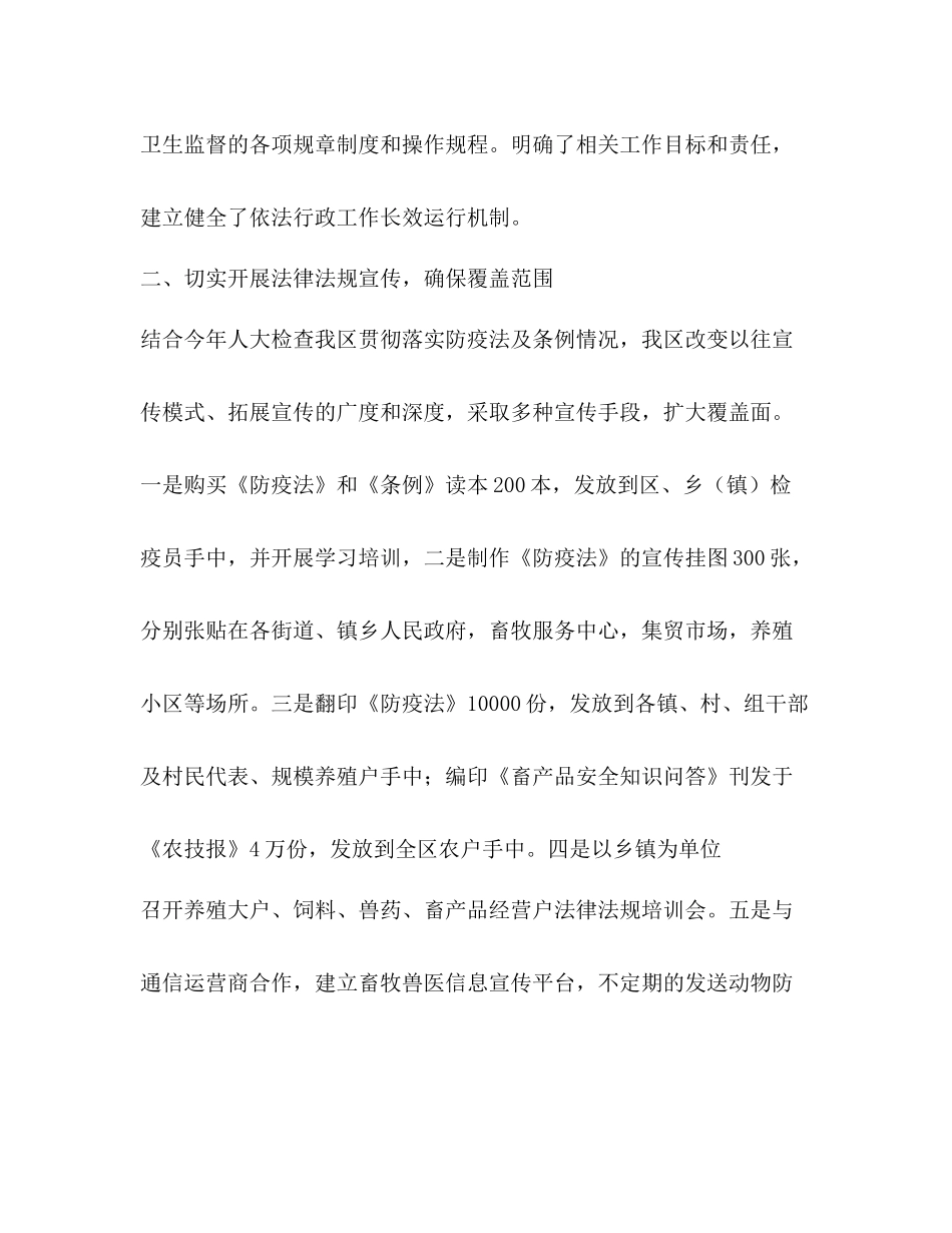 依法行政工作总结_第2页