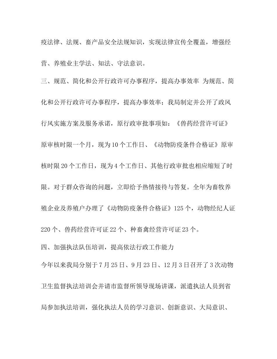 依法行政工作总结_第3页
