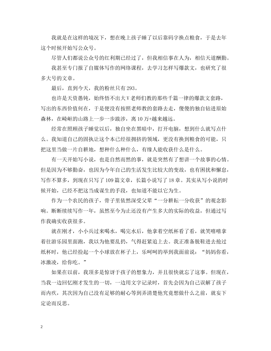 终随笔写作一年，年终总结_第2页