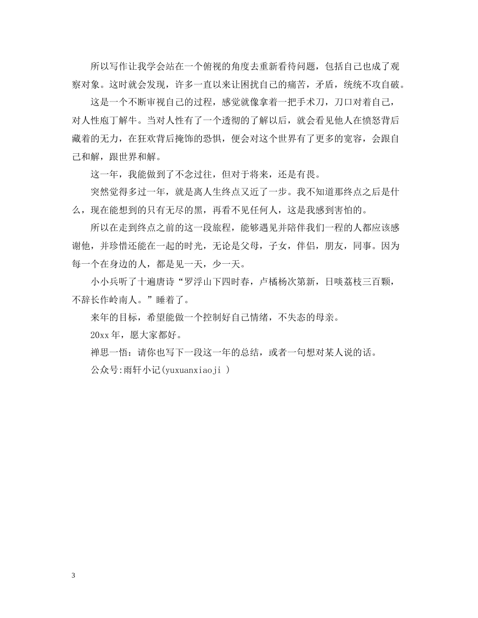 终随笔写作一年，年终总结_第3页