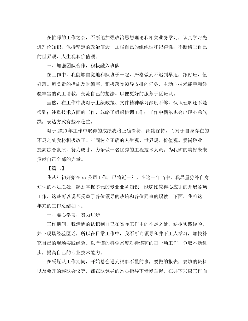 煤矿技术员个人年终工作总结_第2页