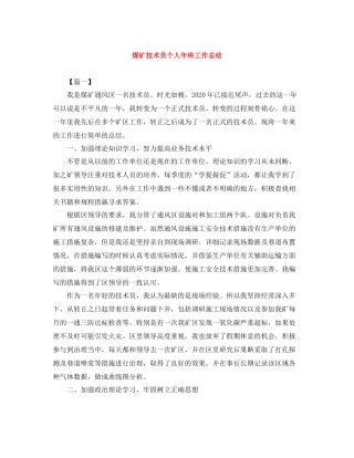 煤矿技术员个人年终工作总结