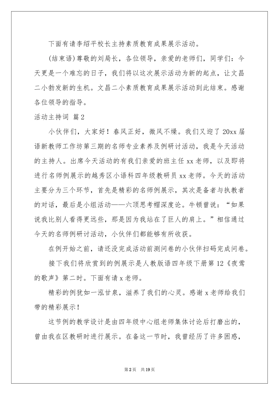 活动主持词模板集合十篇_第2页