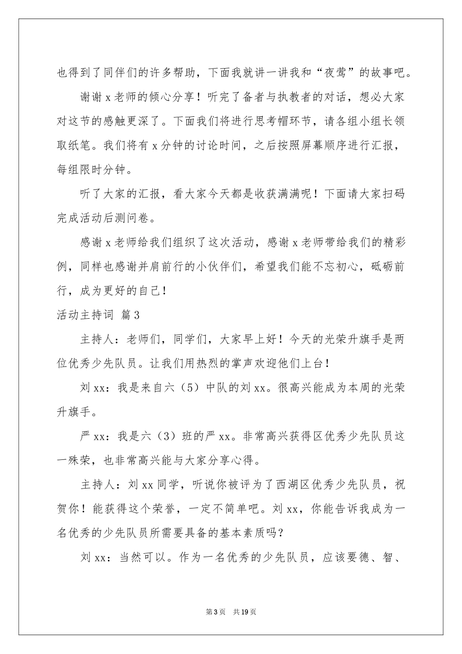 活动主持词模板集合十篇_第3页