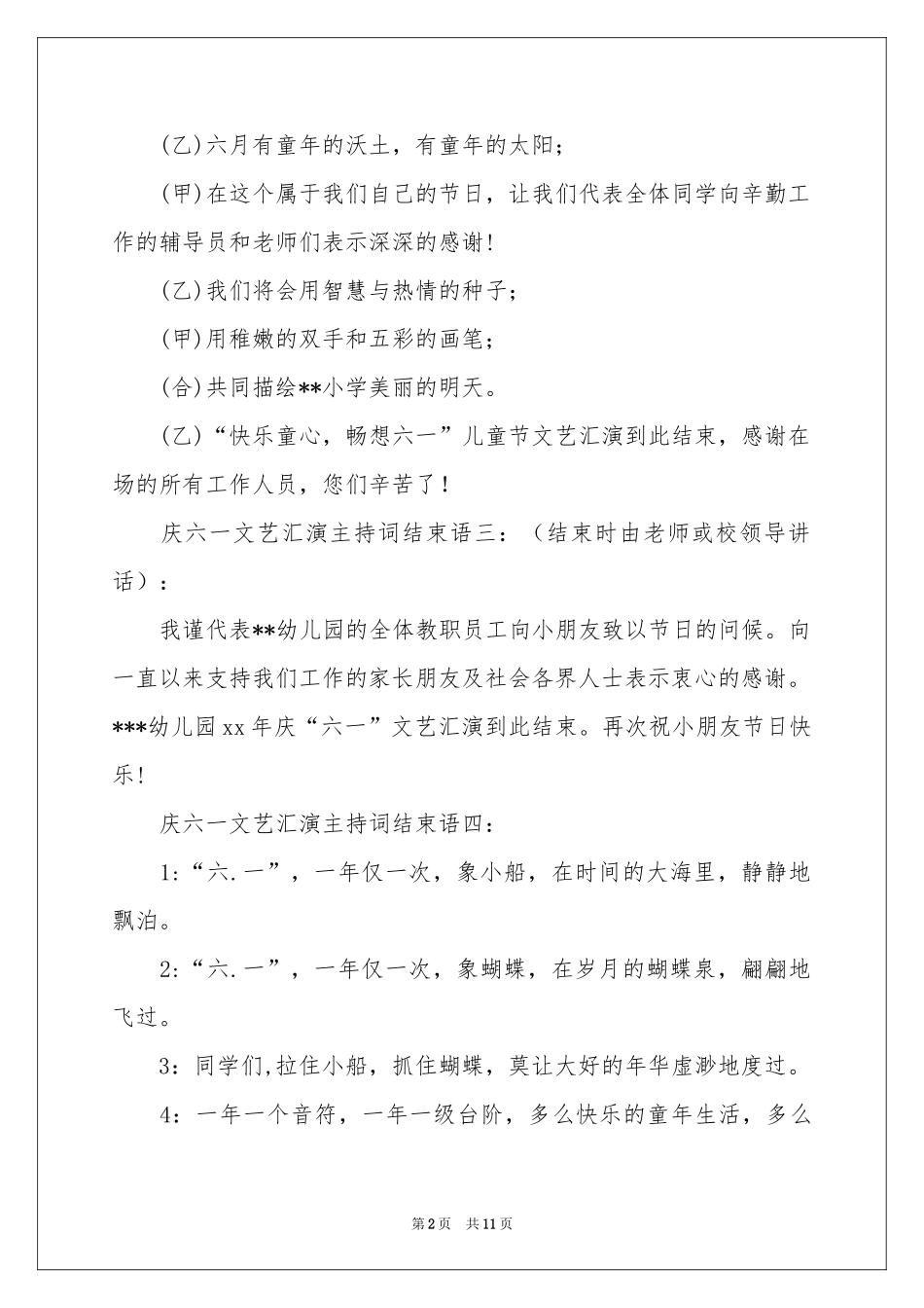 活动主持词结束语合集7篇_第2页