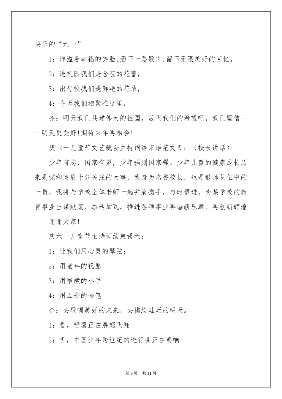 活动主持词结束语合集7篇_第3页