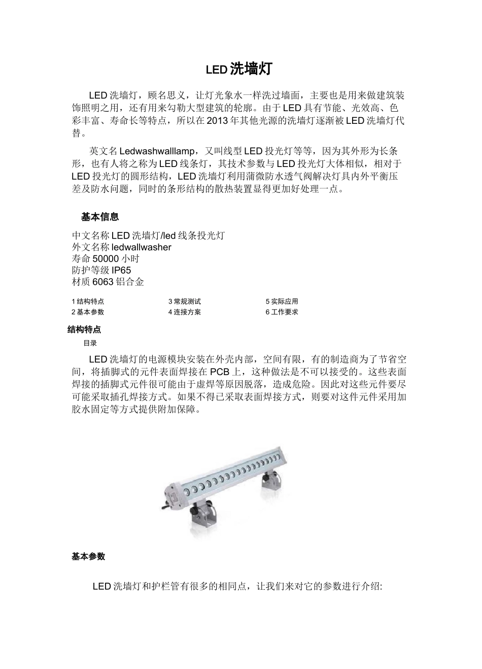 LED洗墙灯_第1页