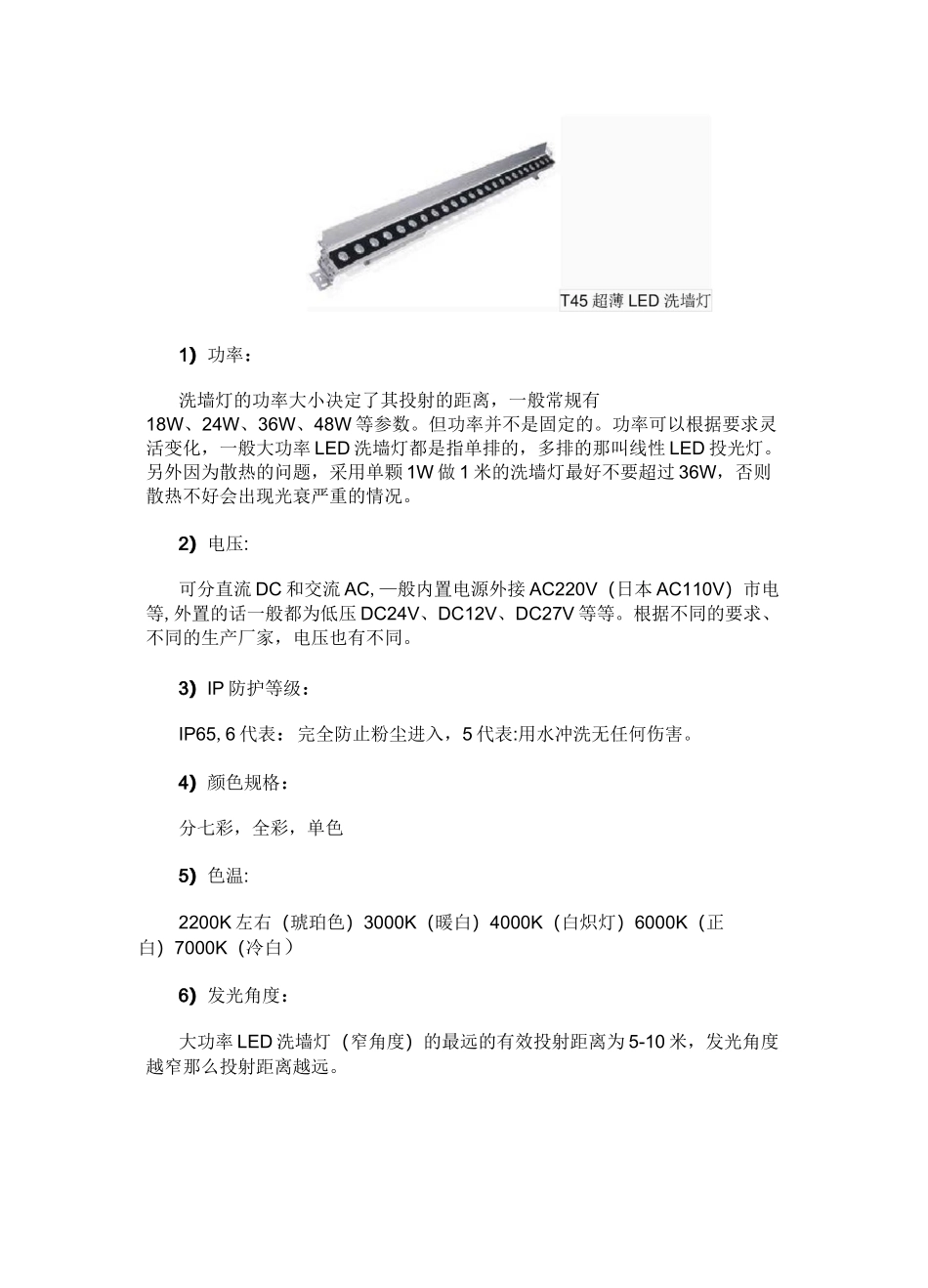 LED洗墙灯_第2页