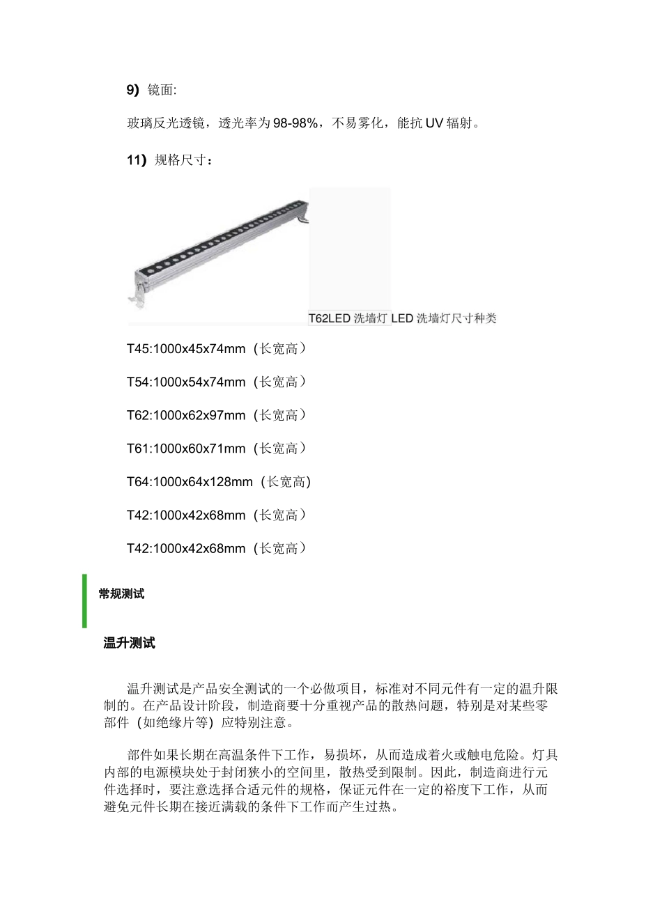 LED洗墙灯_第3页