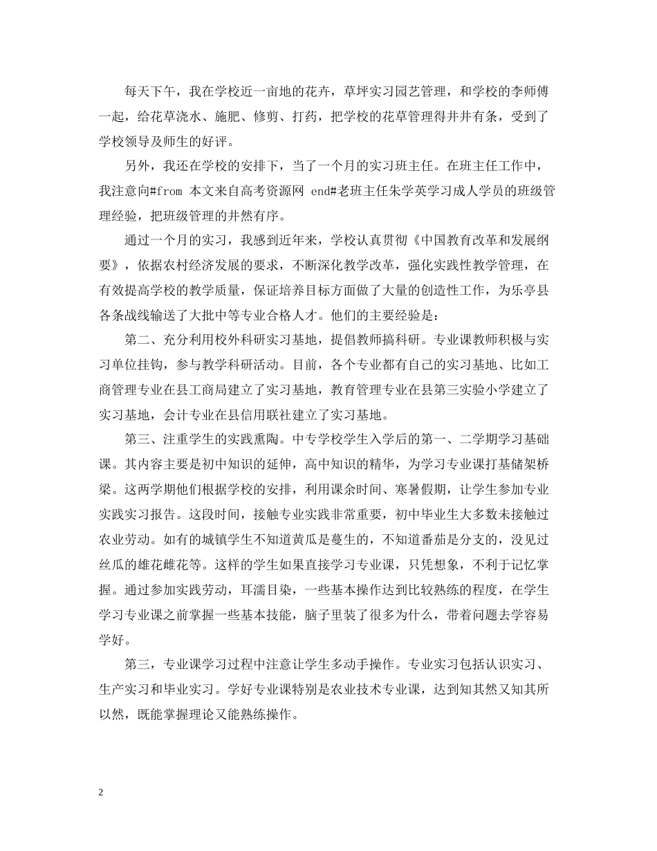 中专毕业生实习总结_第2页