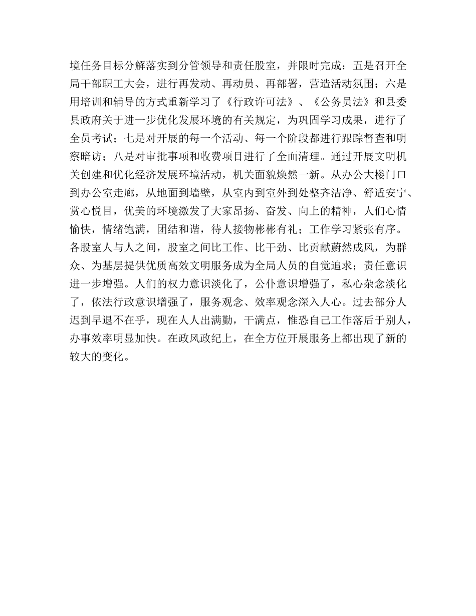 2020年县财政局优化经济发展环境工作总结 _第3页