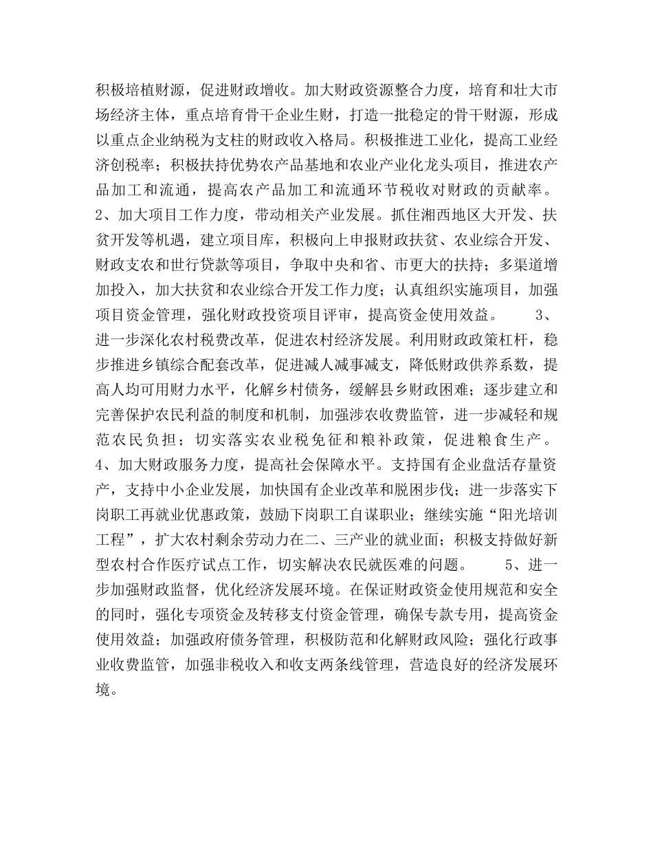 2020年县财政工作计划 _第2页