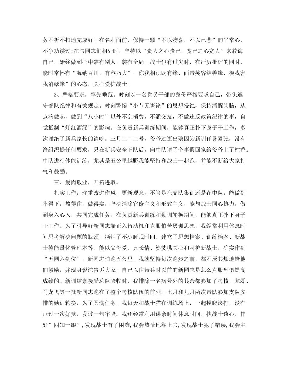 2020年武警中队年度工作总结范文_第2页