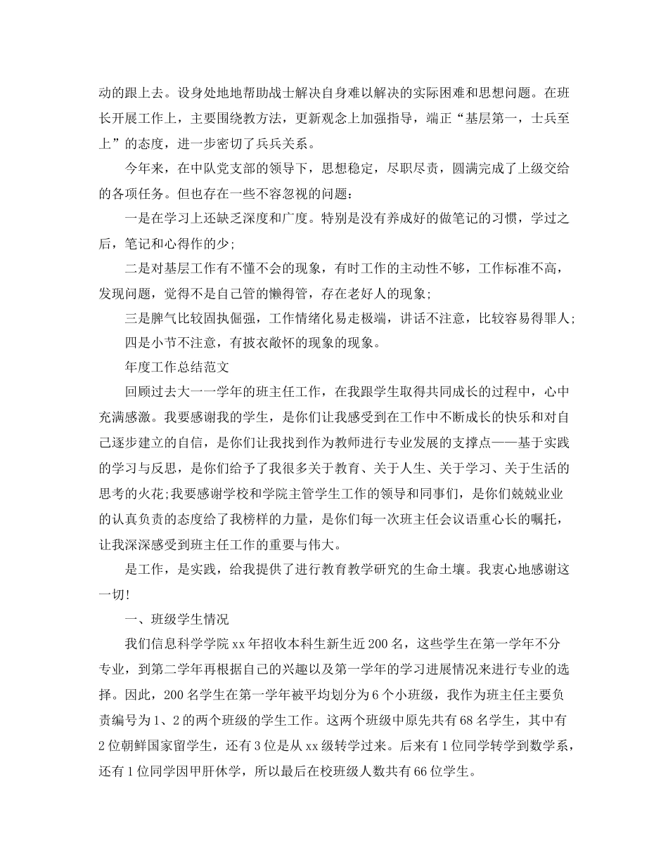 2020年武警中队年度工作总结范文_第3页