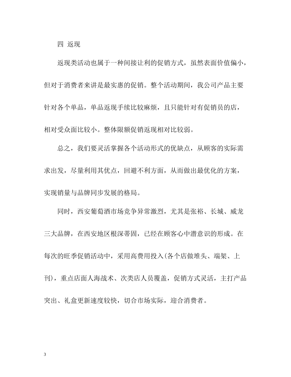 商场七夕促销活动工作总结_第3页