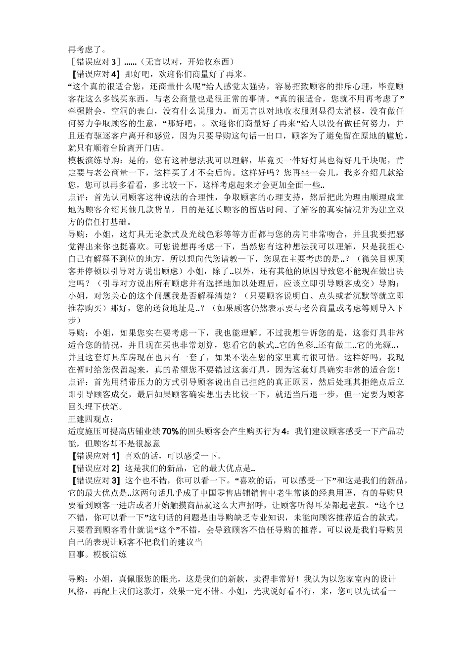 【销售技巧】陈安之销售技巧_第2页