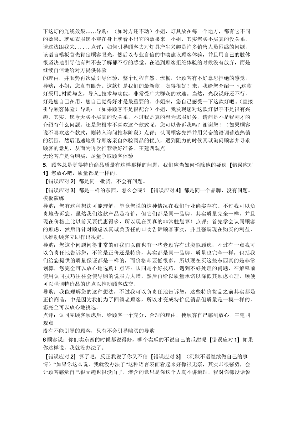 【销售技巧】陈安之销售技巧_第3页