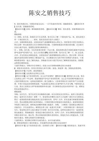 【销售技巧】陈安之销售技巧