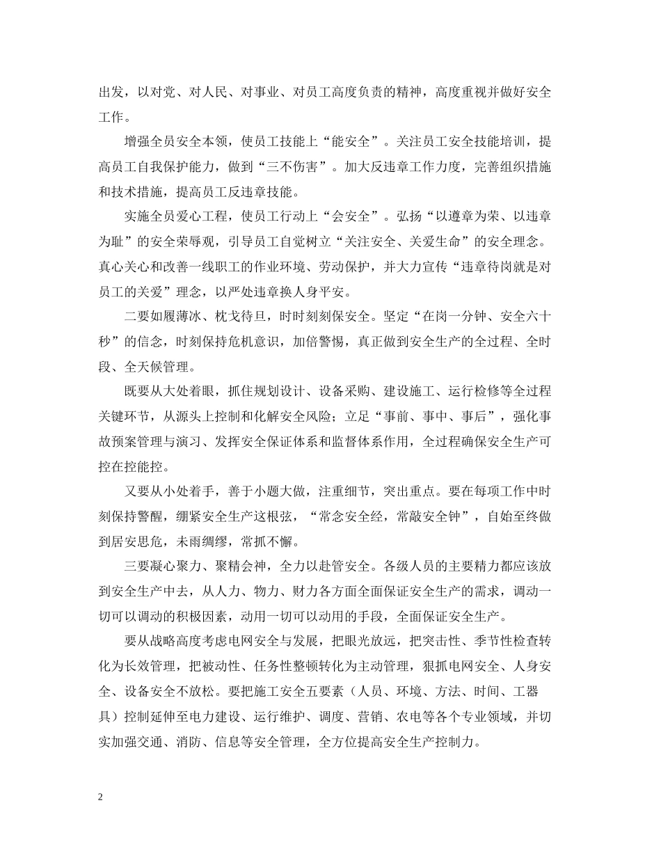 总经理在安全周活动总结与安全生产再动员会议上的讲话_第2页