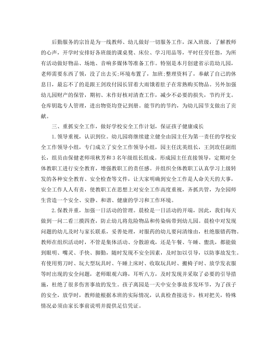 幼儿园中班教师12月份工作总结_第2页