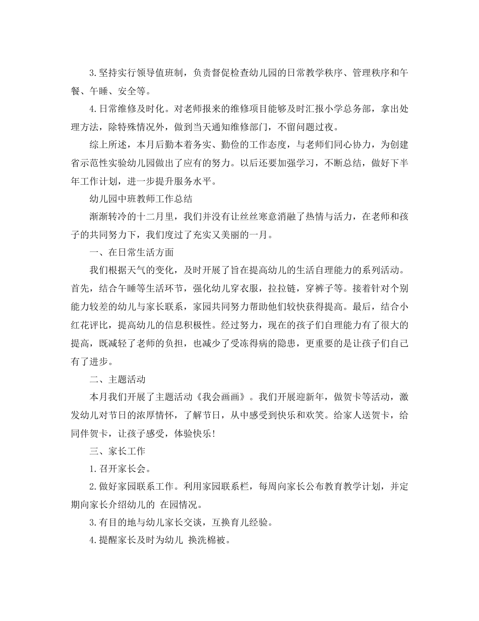 幼儿园中班教师12月份工作总结_第3页