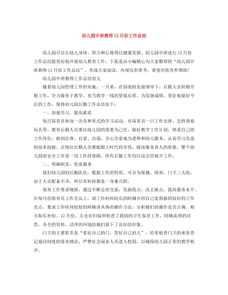 幼儿园中班教师12月份工作总结