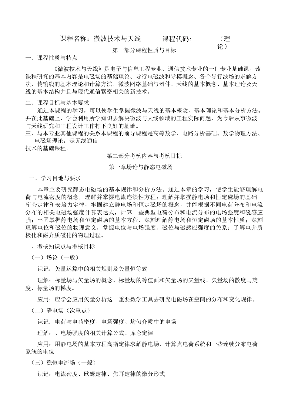 微波技术与天线_第1页