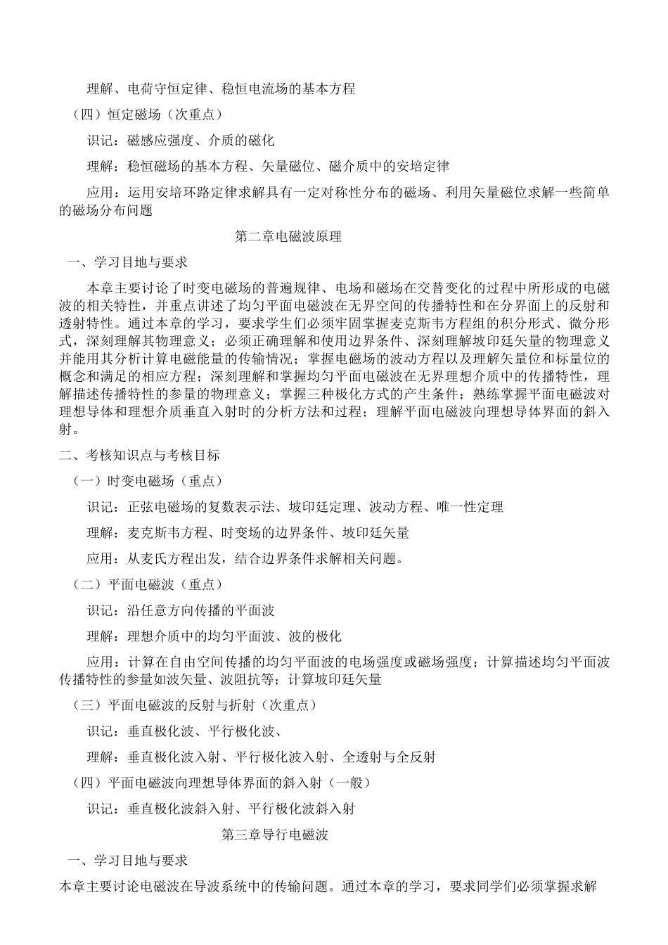微波技术与天线_第2页