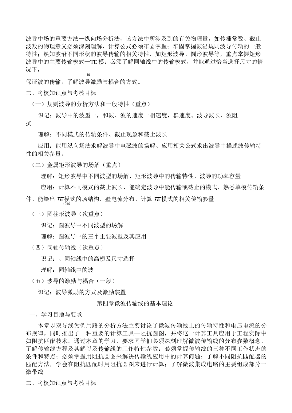 微波技术与天线_第3页