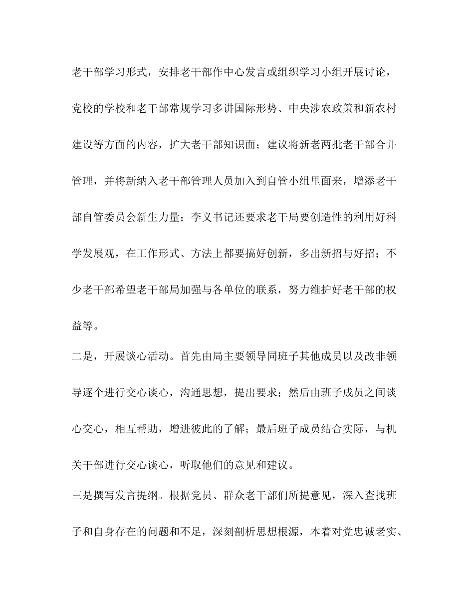 老干部局科学发展观分析检查阶段工作总结_第2页