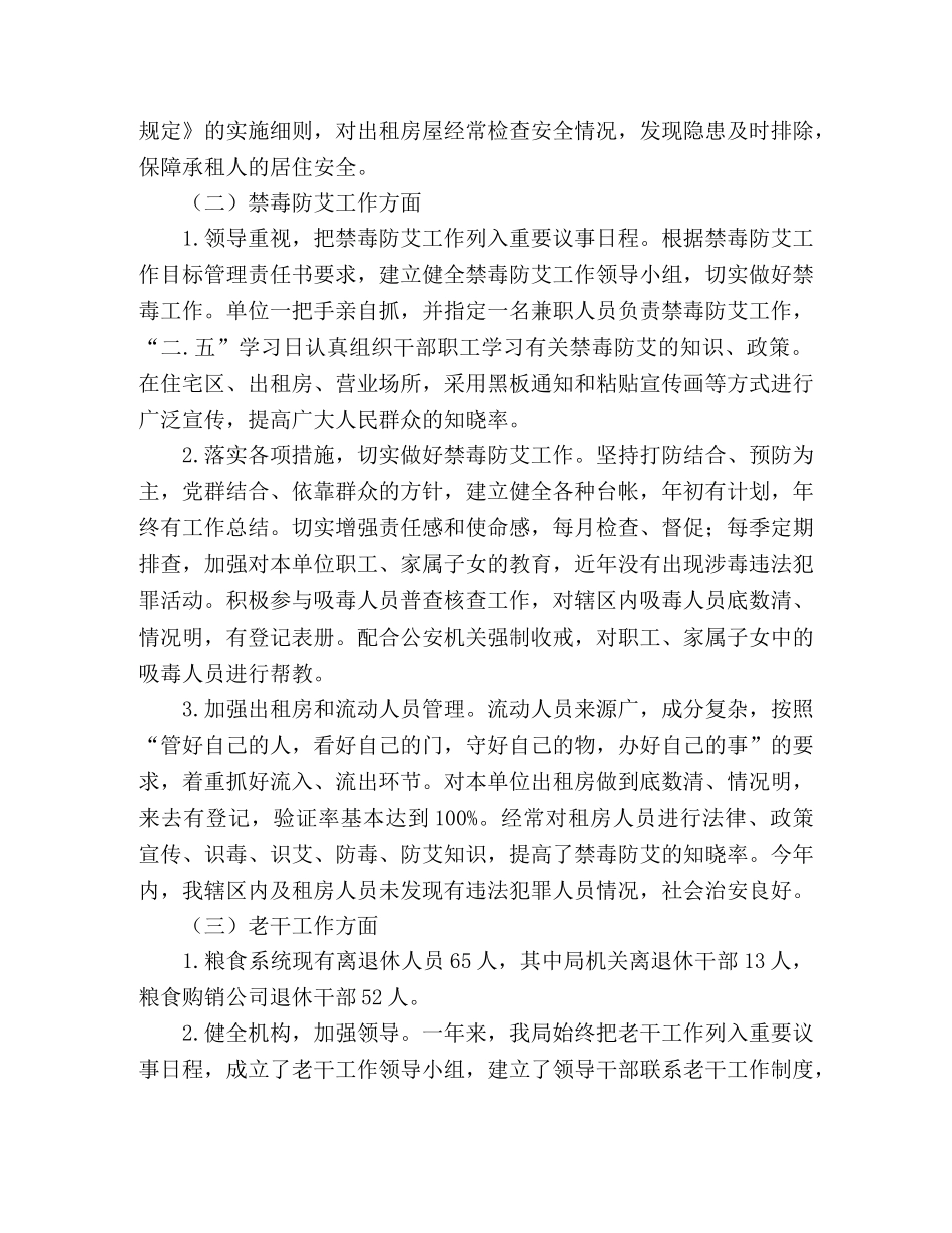 2020年县粮食局办公室工作总结 _第2页