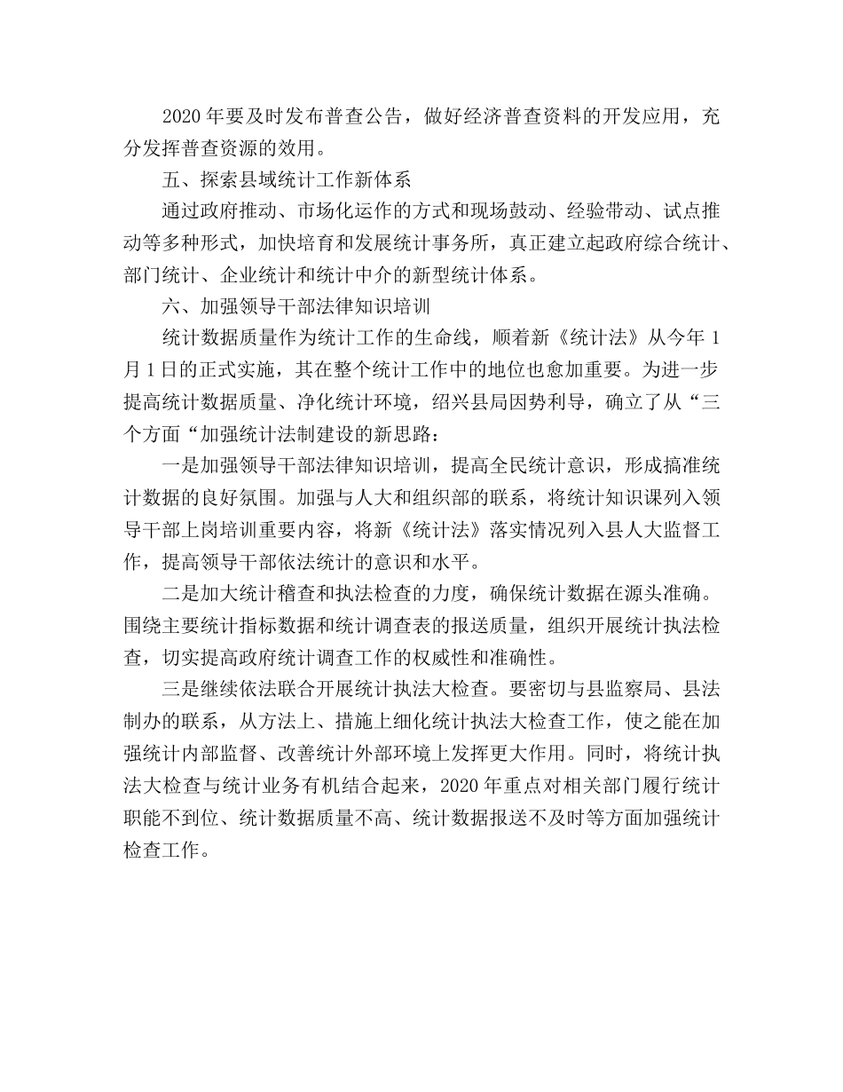2020年县统计局工作计划安排 _第2页