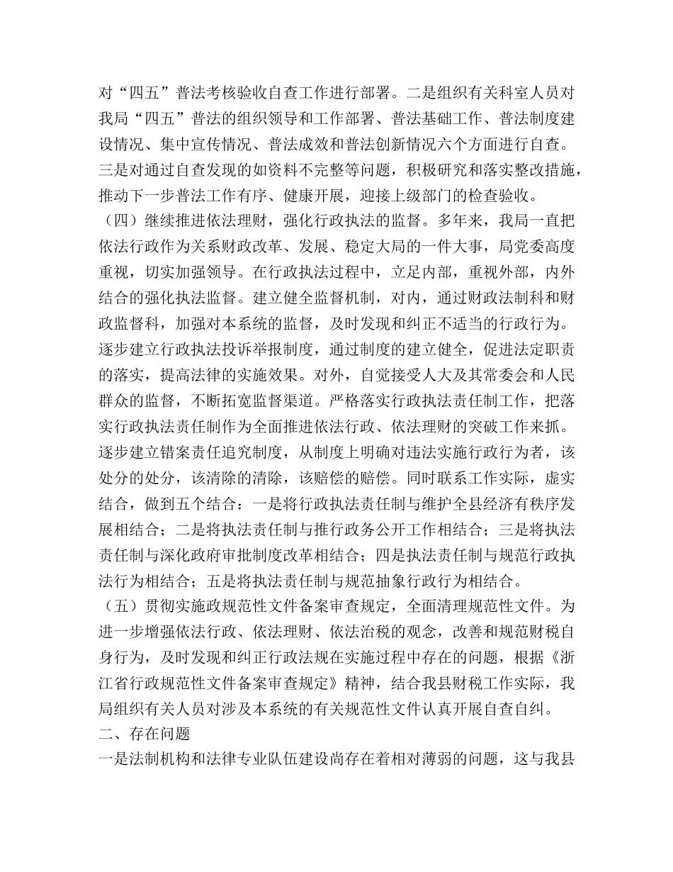 2020年县财政局上半年法制工作总结 _第2页