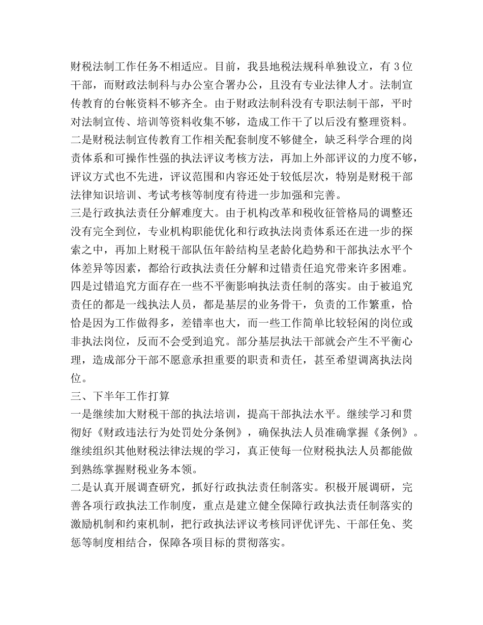 2020年县财政局上半年法制工作总结 _第3页