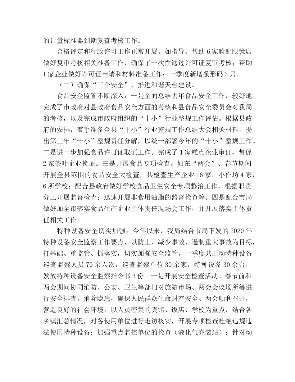 2020年县质监局第一季度工作总结 _第2页