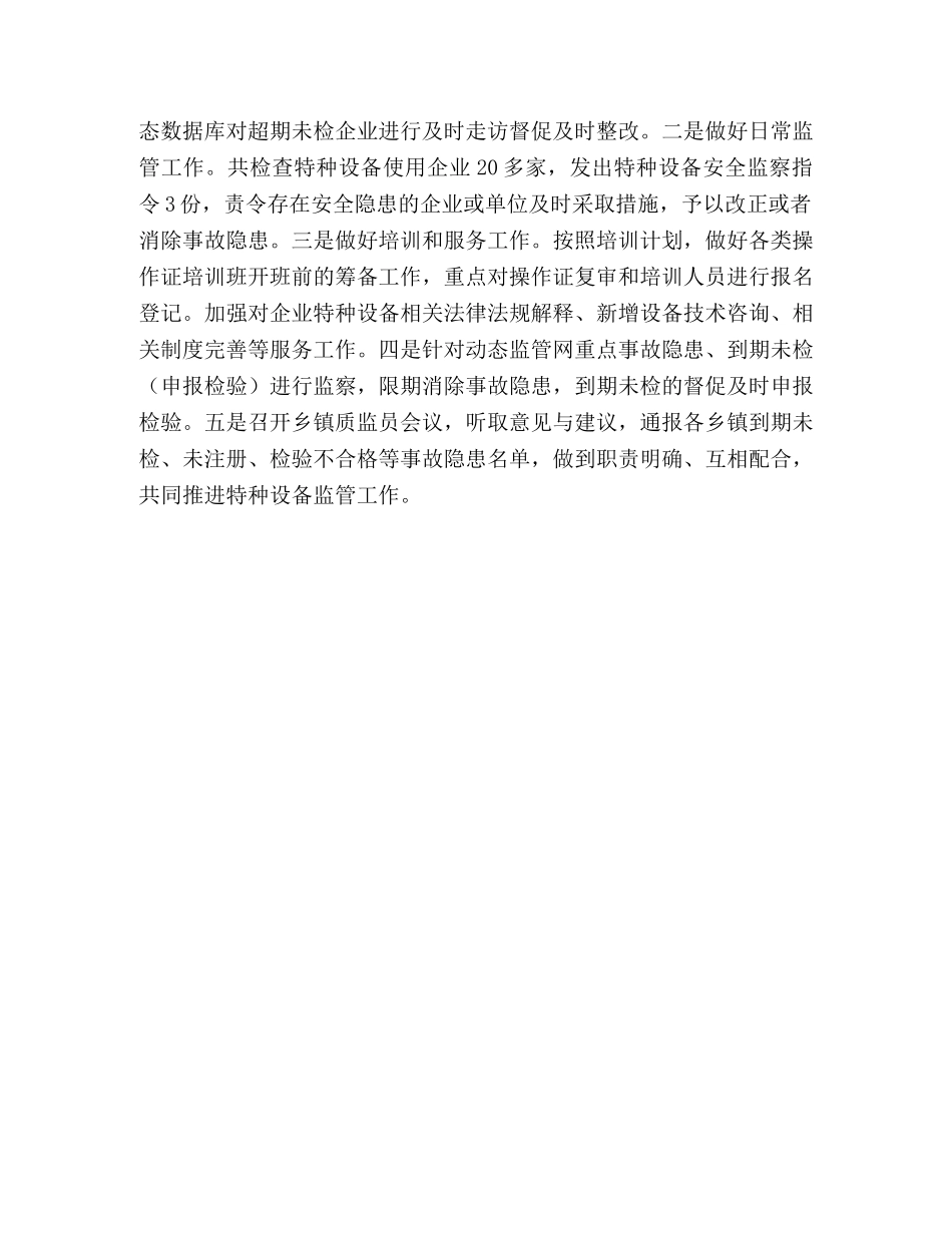 2020年县质监局第一季度工作总结 _第3页