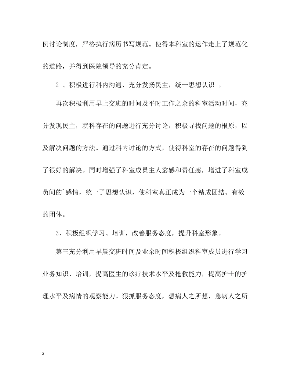 医院科室工作总结格式_第2页