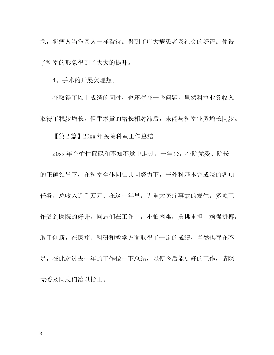医院科室工作总结格式_第3页