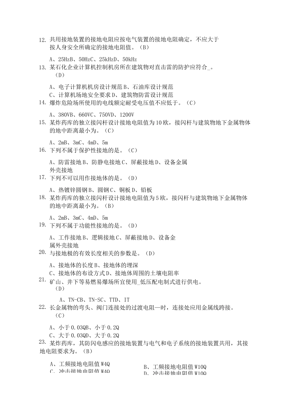 防雷检测练习题_第2页